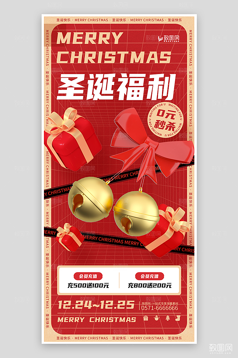 圣诞节活动促销海报