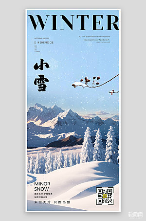 中国传统节气小雪雪地手机海报