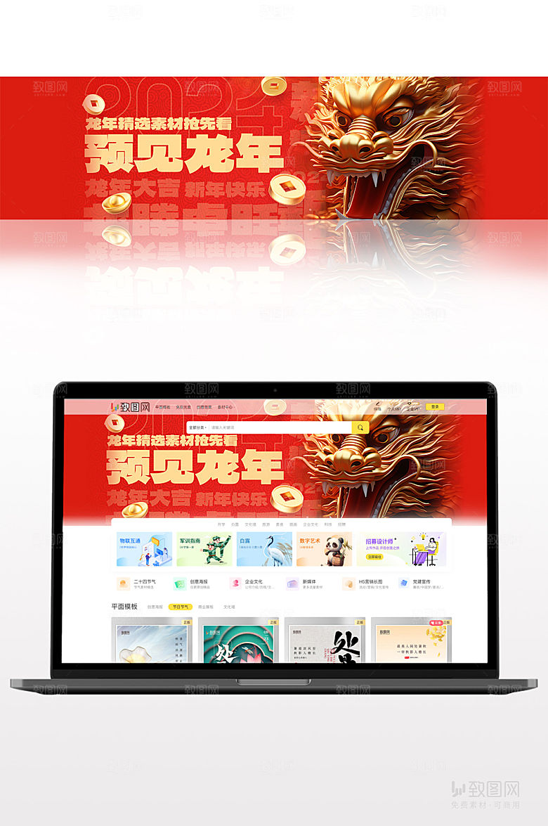 龙年简约大气红色BANNER