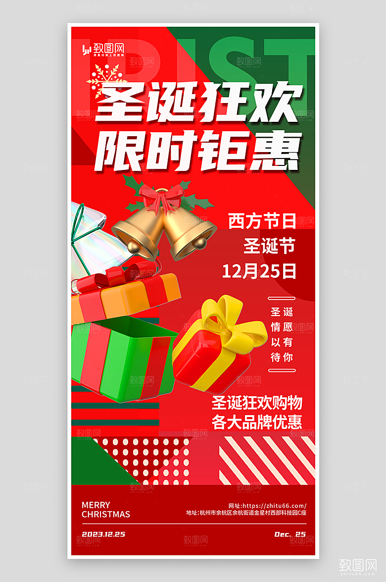 圣诞节活动促销海报