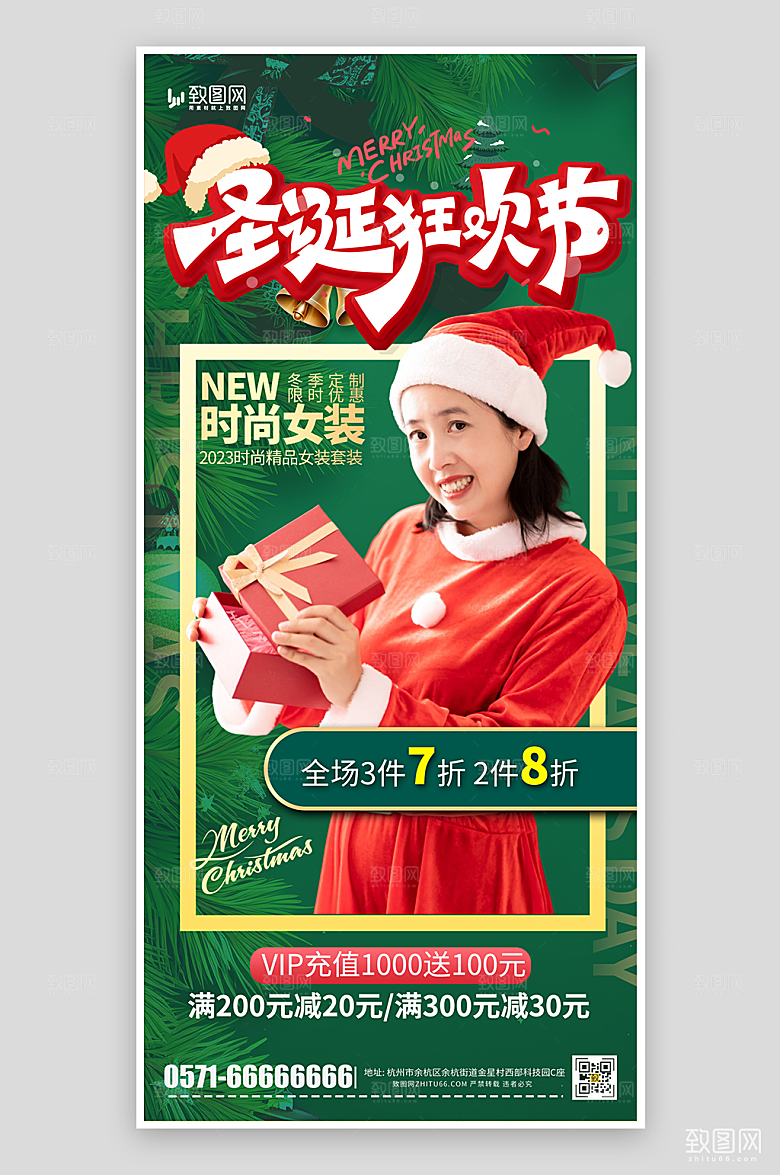 圣诞节活动促销海报