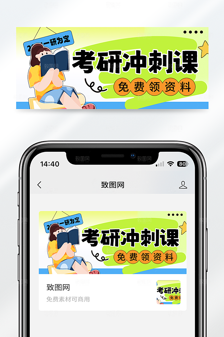 考研冲刺课程资料领取创意公众号