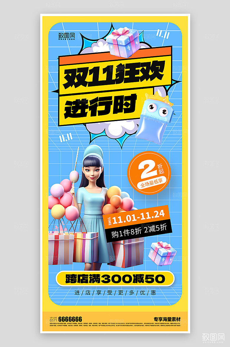 双十一狂欢节促销海报