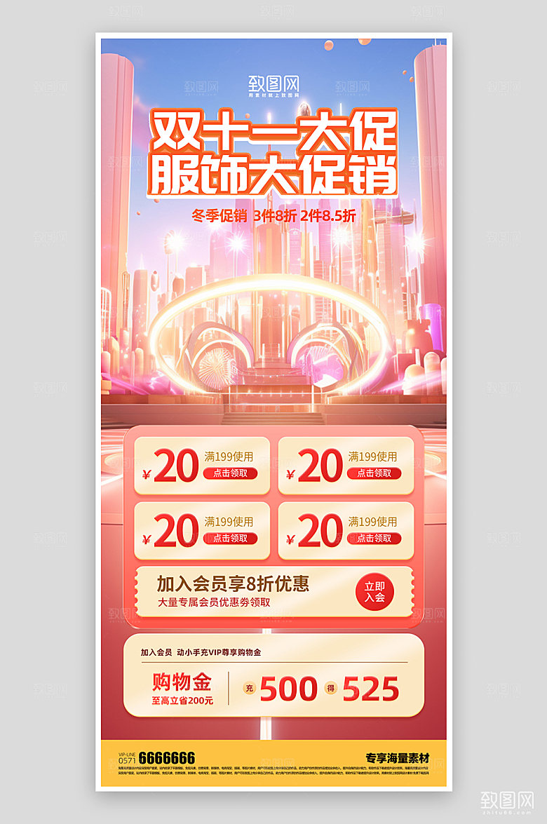 双十一狂欢促销活动海报