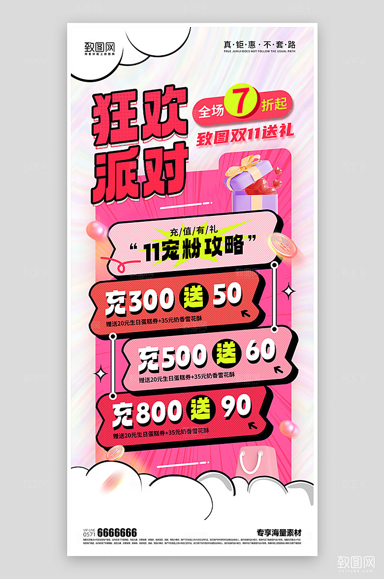 双十一狂欢派对促销海报