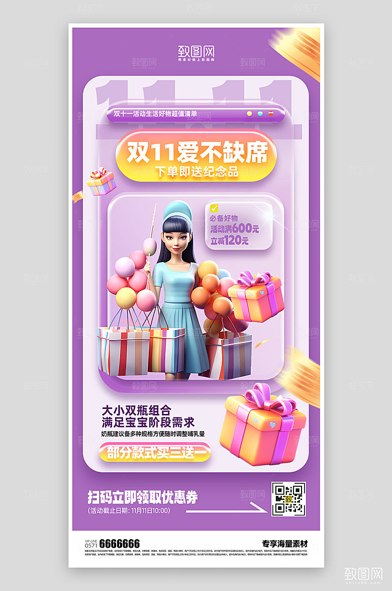 双十一狂欢促销紫色海报