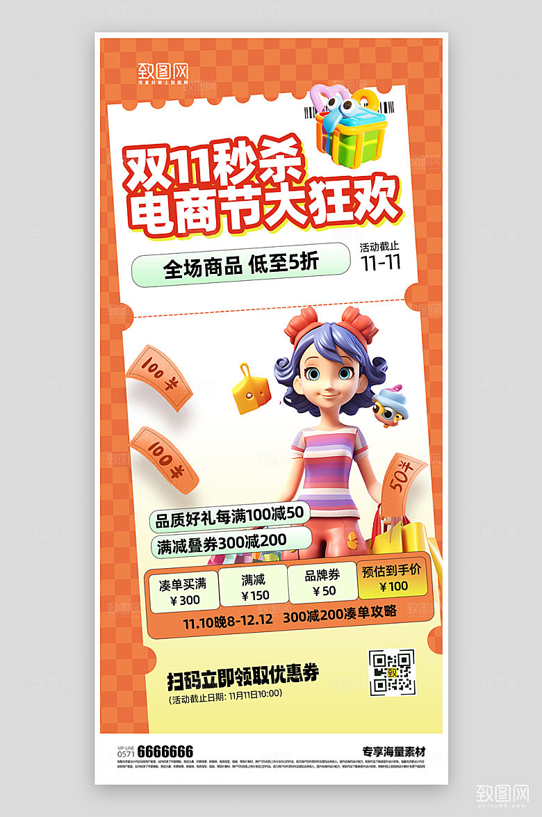 双十一秒杀促销海报