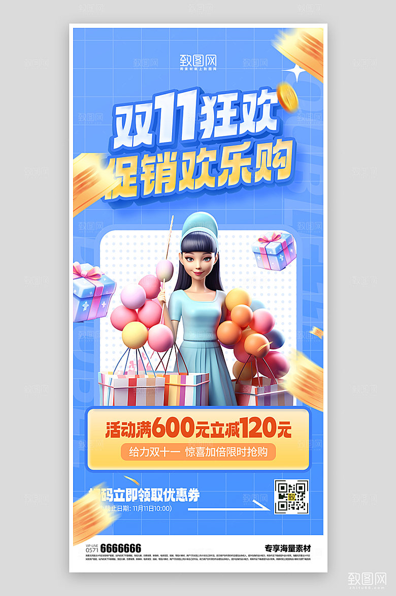 双十一狂欢蓝色促销海报