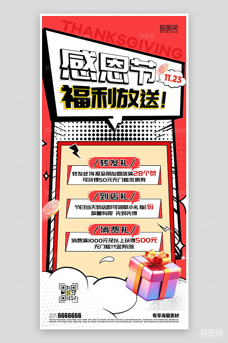 感恩节活动促销海报