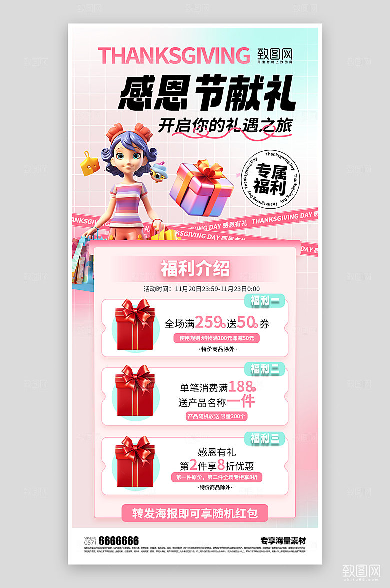感恩节活动宣传海报