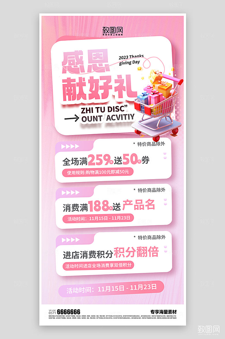 感恩节活动献好礼海报