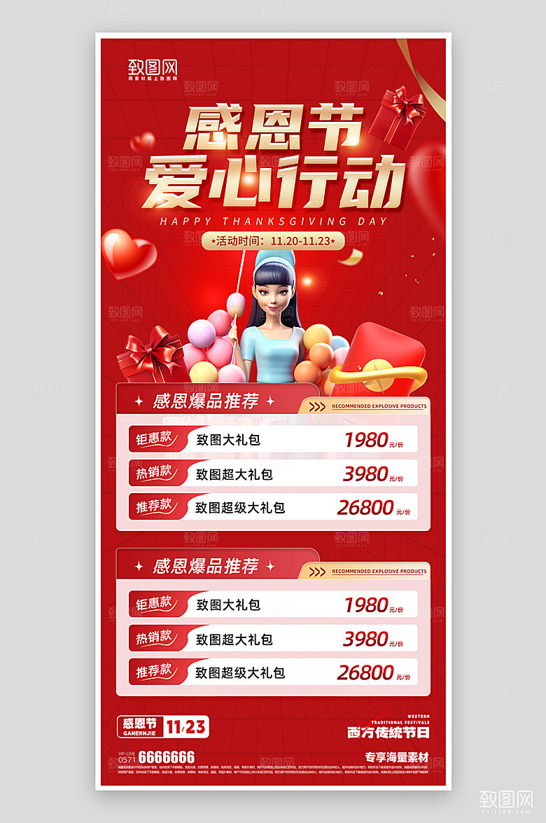 感恩节活动红色促销海报