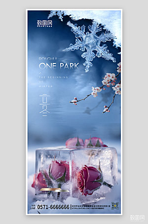 中国传统节气立冬玫瑰花手机海报