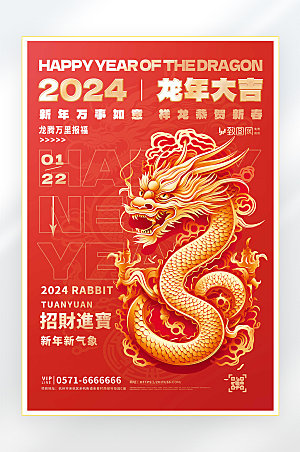 2024龙年大吉海报