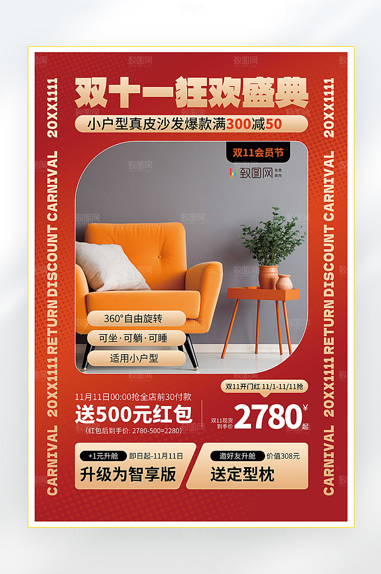 双十一狂欢盛典海报