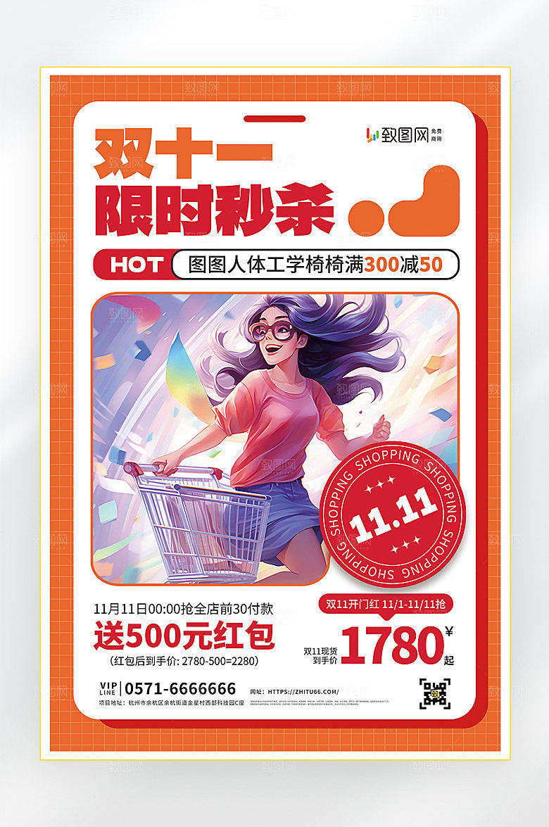 双十一促销限时秒杀海报