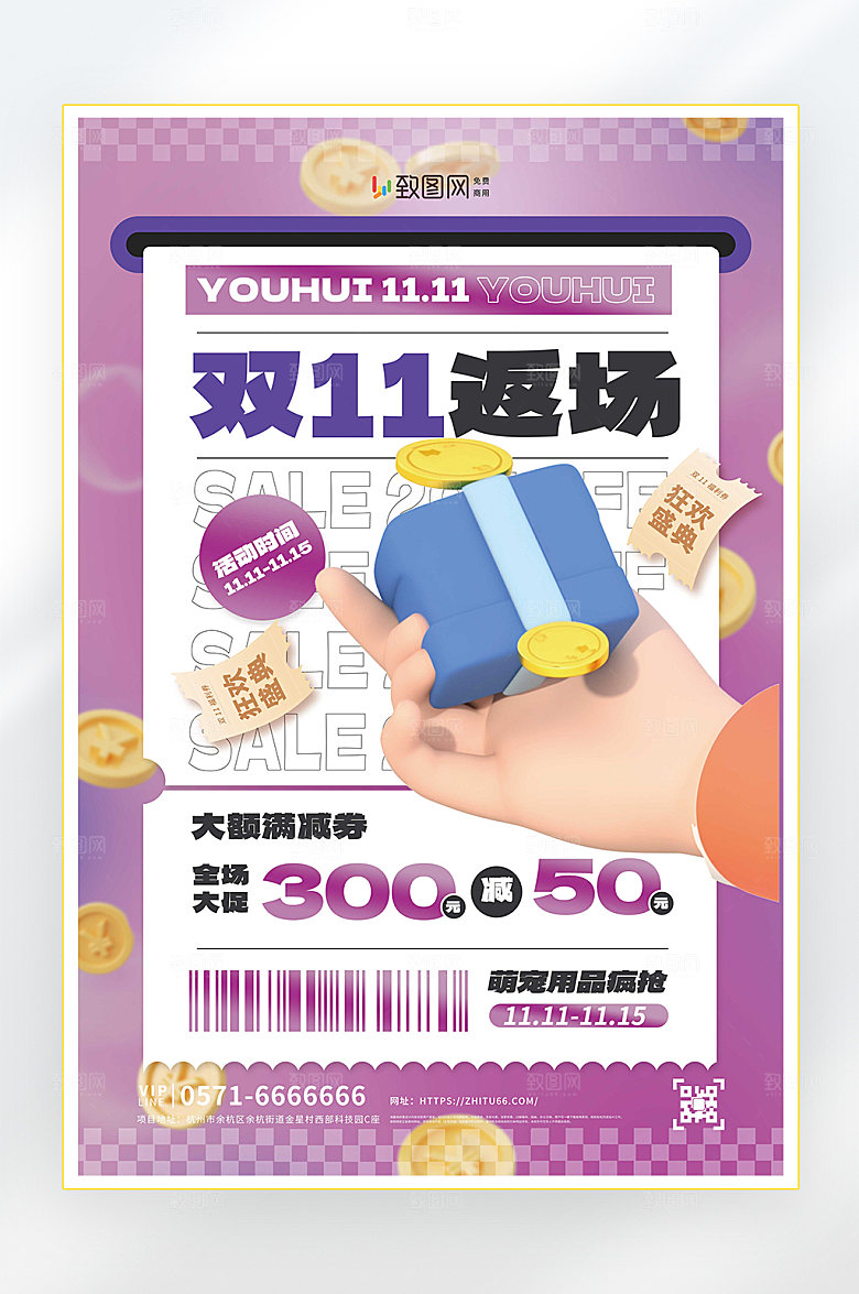 双十一返场促销海报