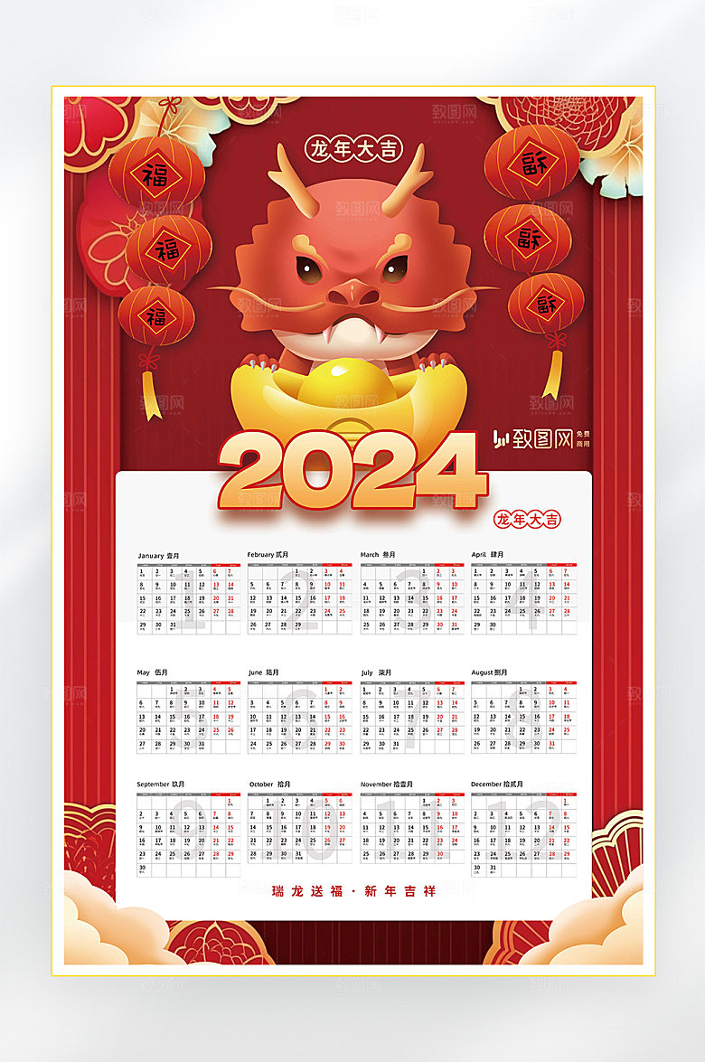2024年龙年挂历海报