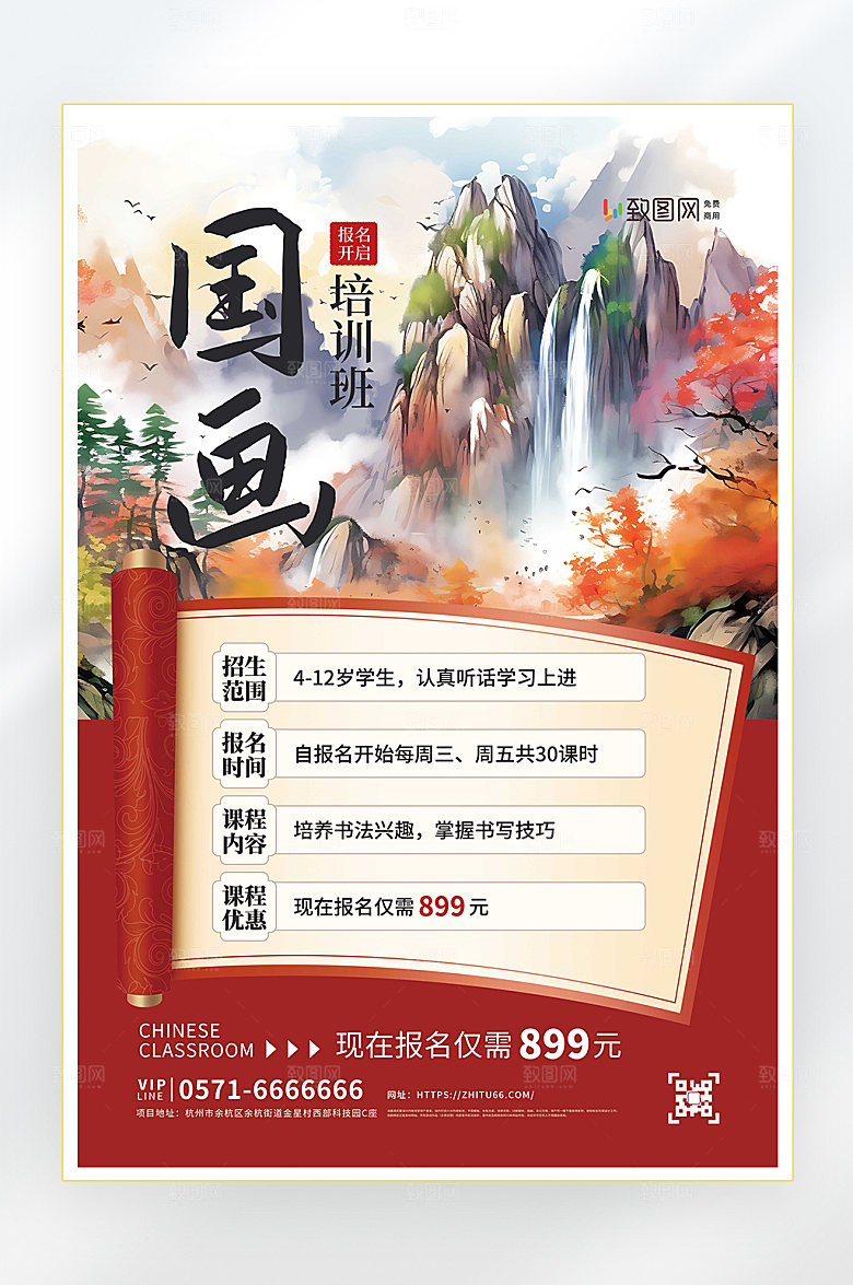 国画培训班促销海报