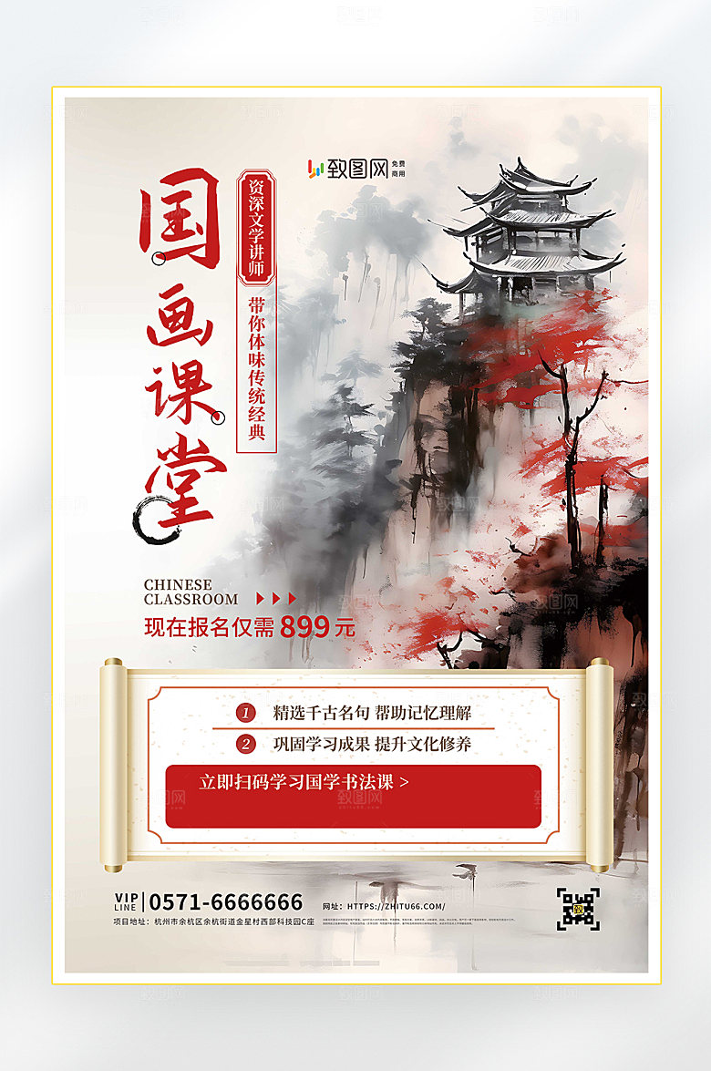 国画课堂培训班海报