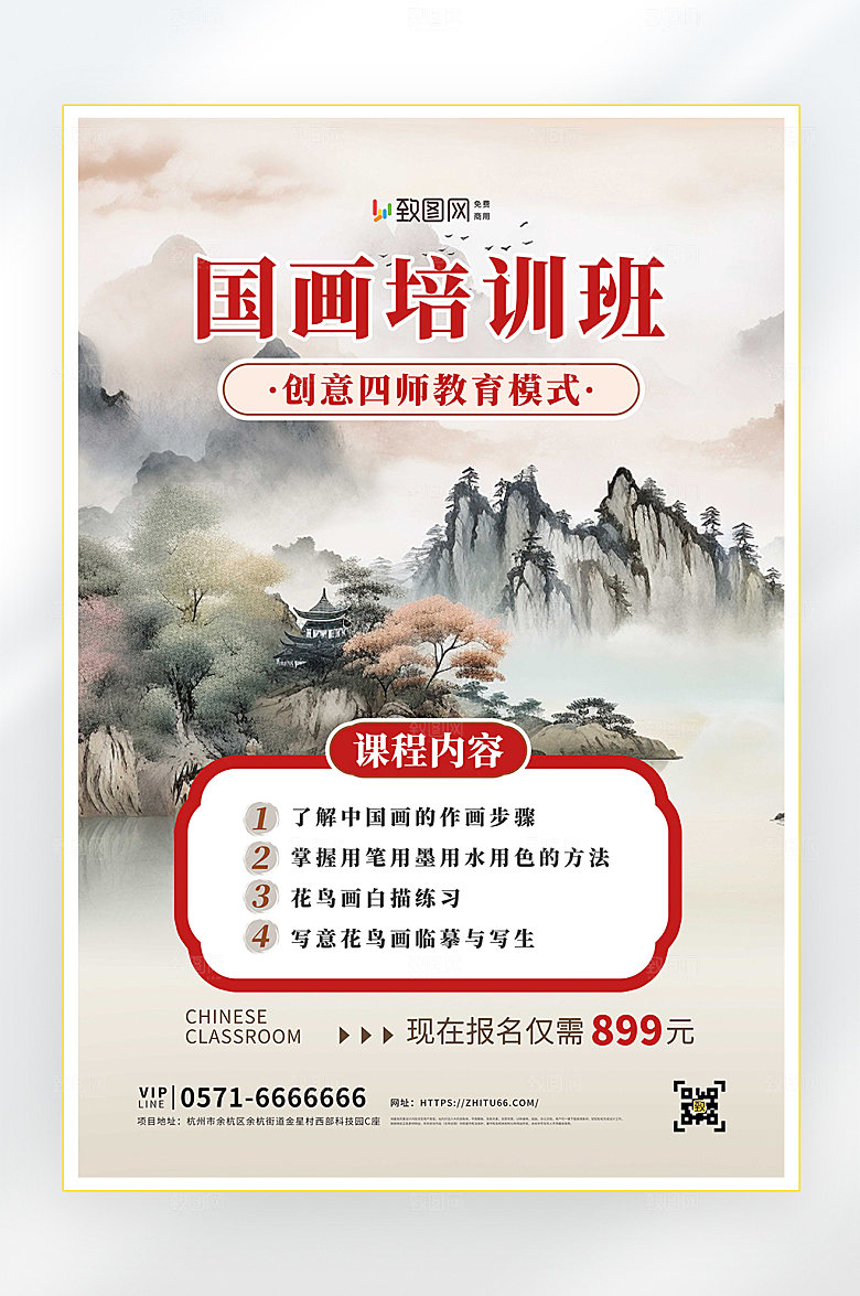 国画培训班促销海报