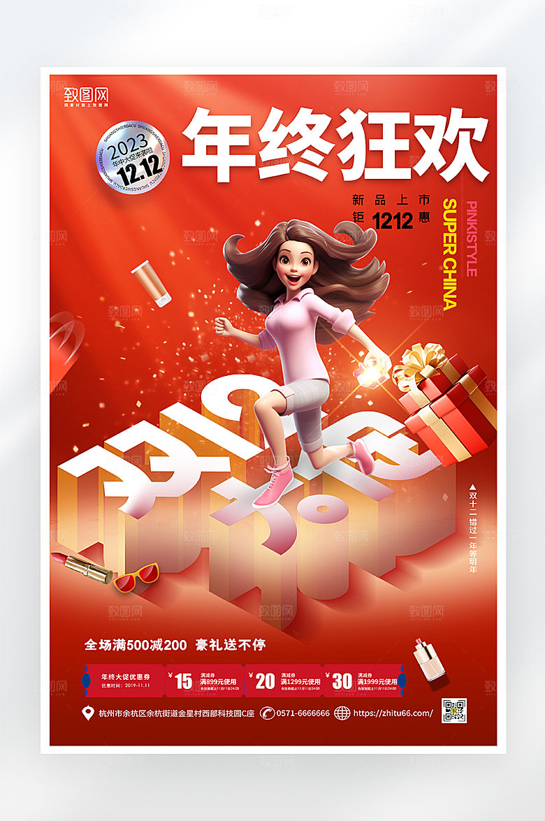 简约大气年终狂欢盛典双十二海报
