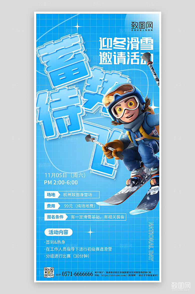 冬天冬季滑雪运动手机海报