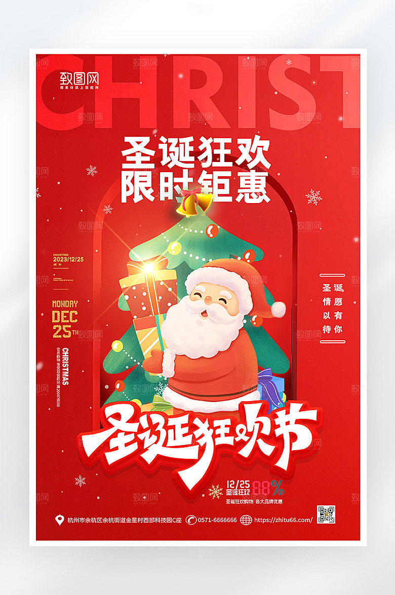 红色简约大气圣诞节狂欢海报