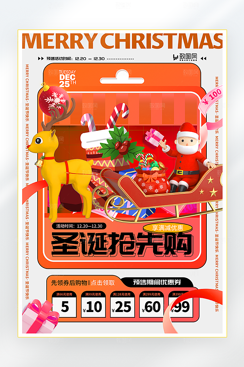 圣诞节活动促销海报