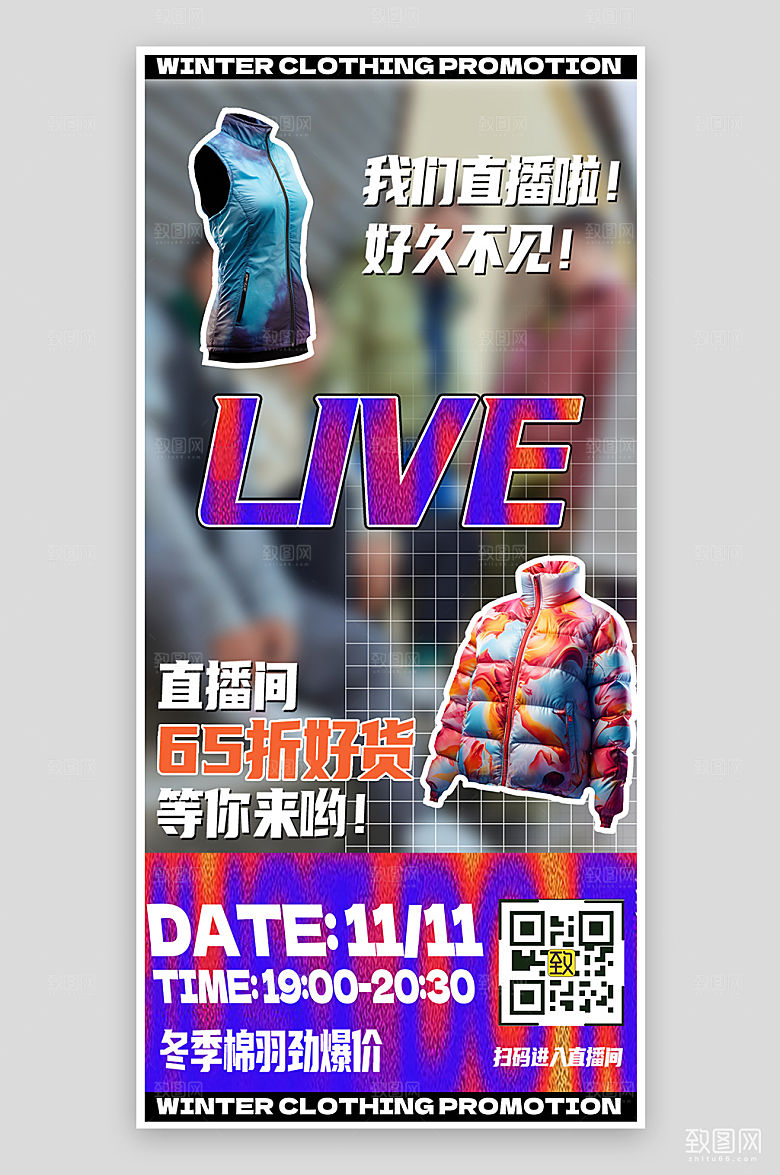 冬季羽绒服双十一促销手机海报