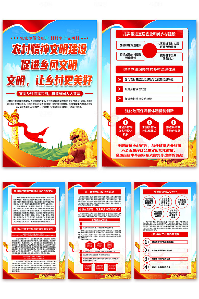 加强农村精神文明建设海报