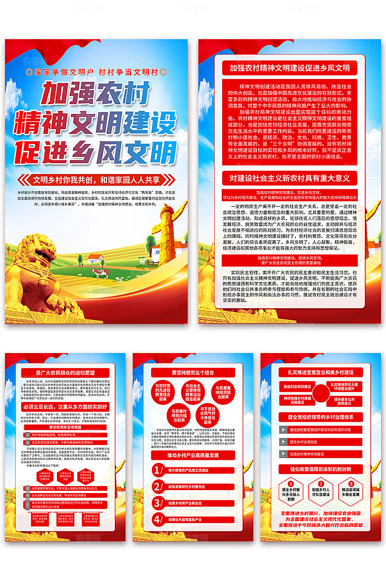 加强农村精神文明建设海报