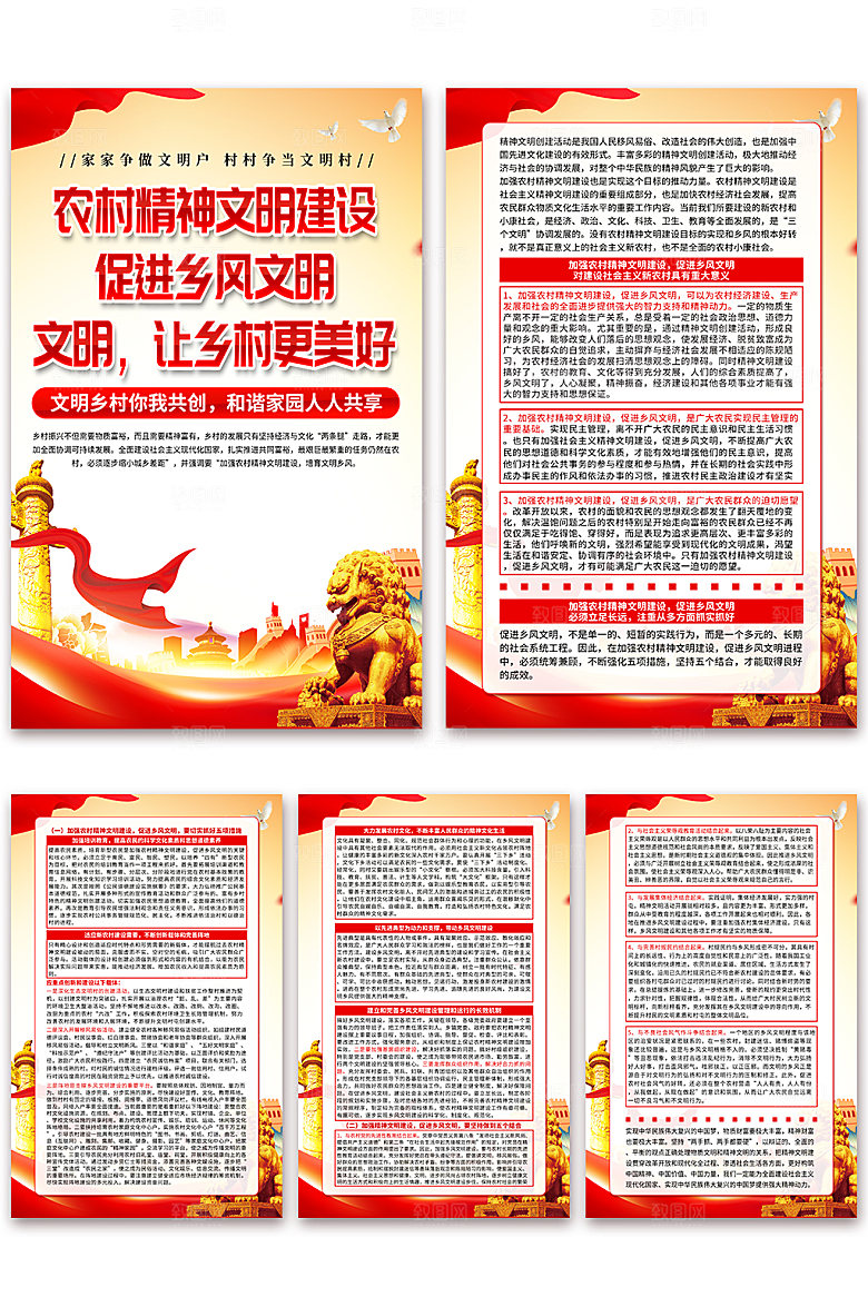 加强农村精神文明建设海报