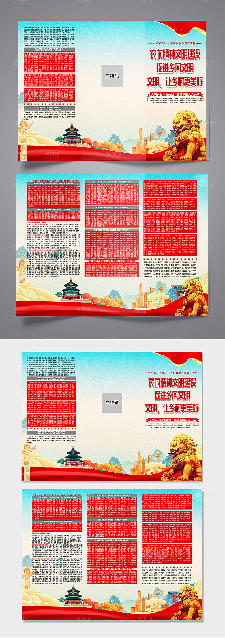 加强农村精神文明建设折页