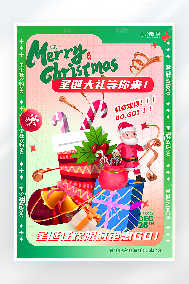 圣诞节活动促销海报