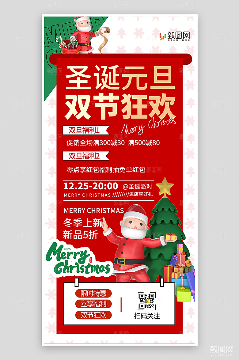 圣诞节活动促销海报