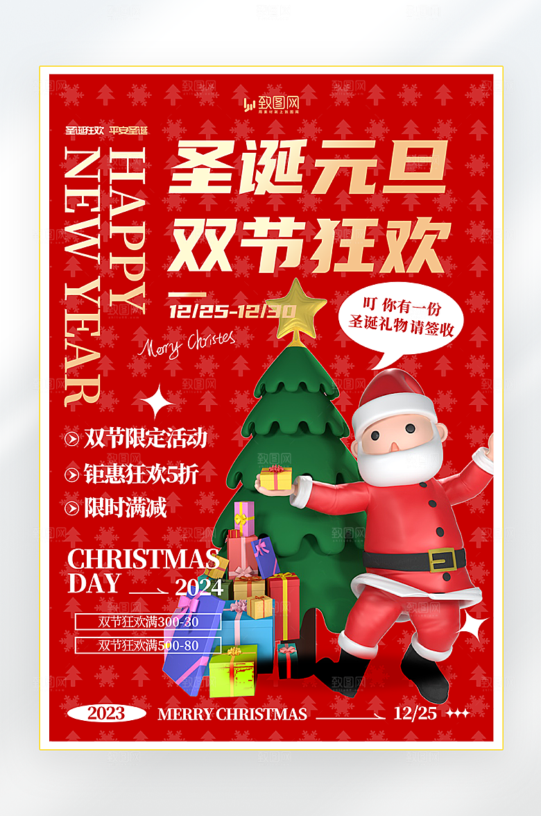 圣诞元旦双节促销海报