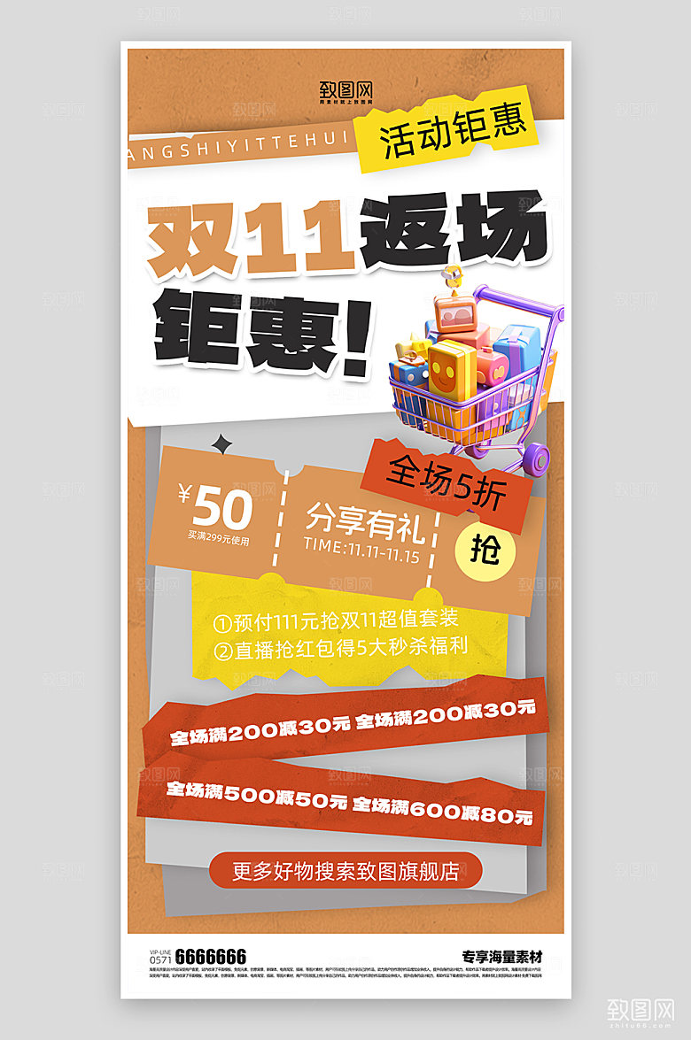 双十一活动促销海报
