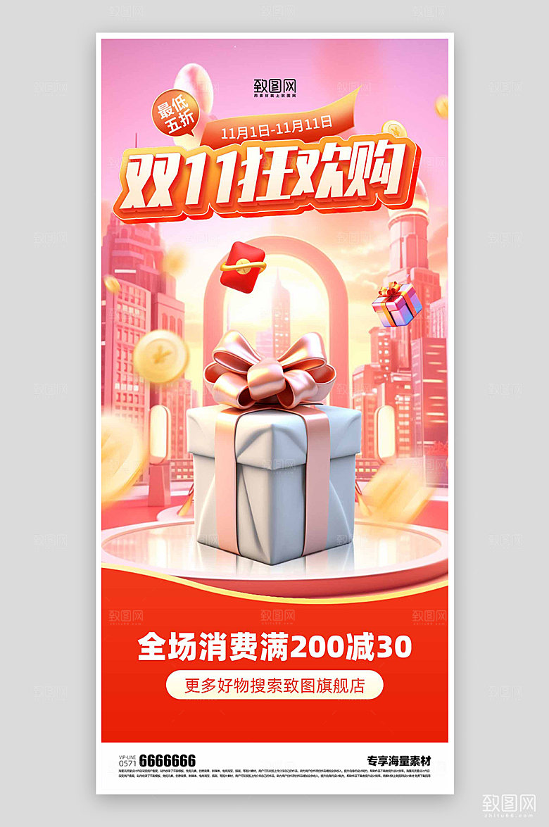 双十一狂欢电商促销海报