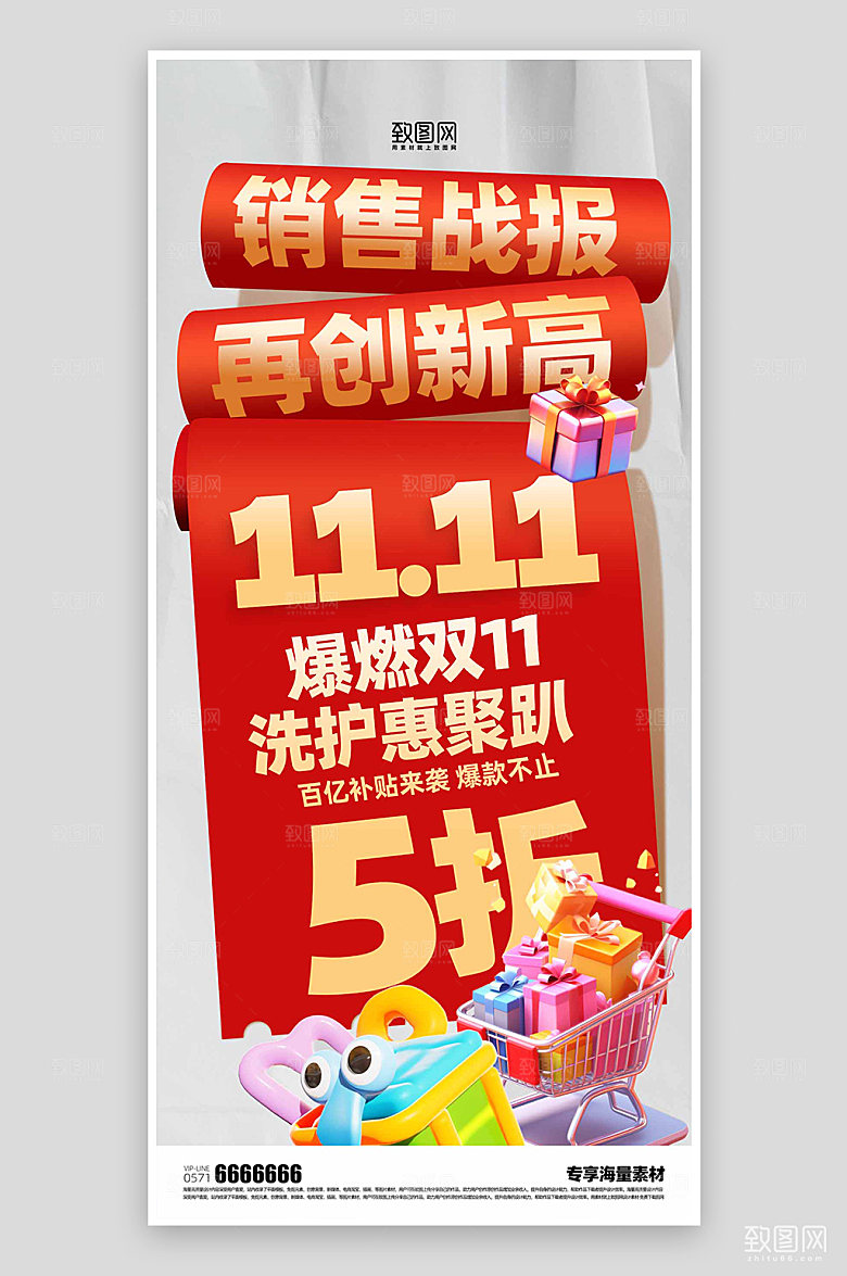 双十一促销简约海报