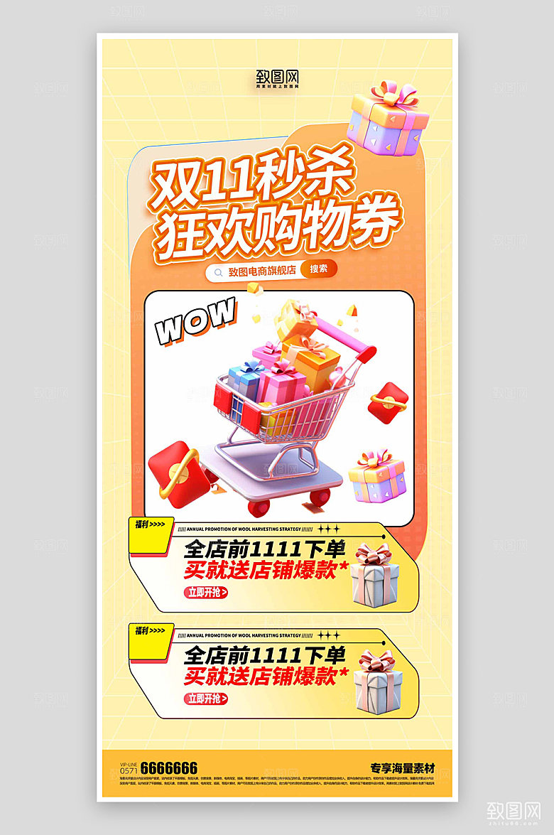 双十一狂欢活动海报