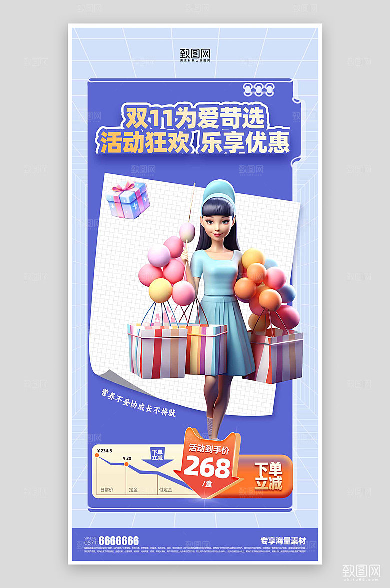 双十一活动宣传海报