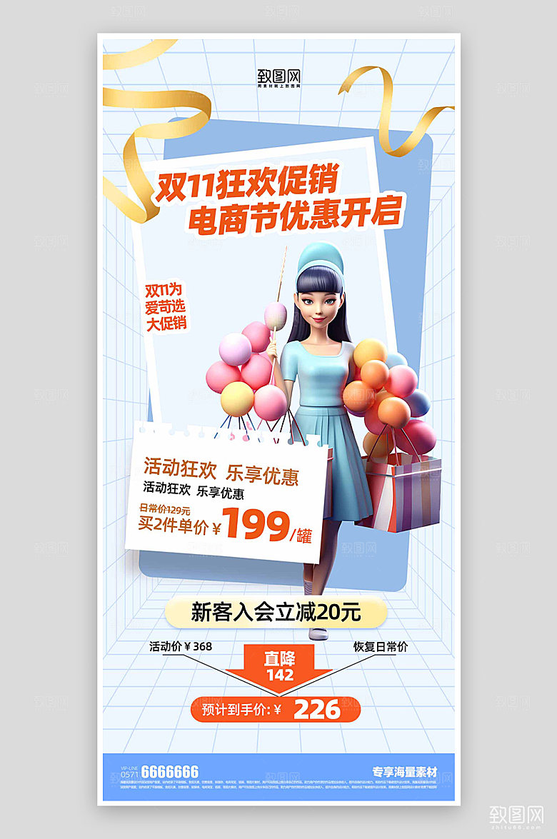 双十一狂欢促销宣传海报