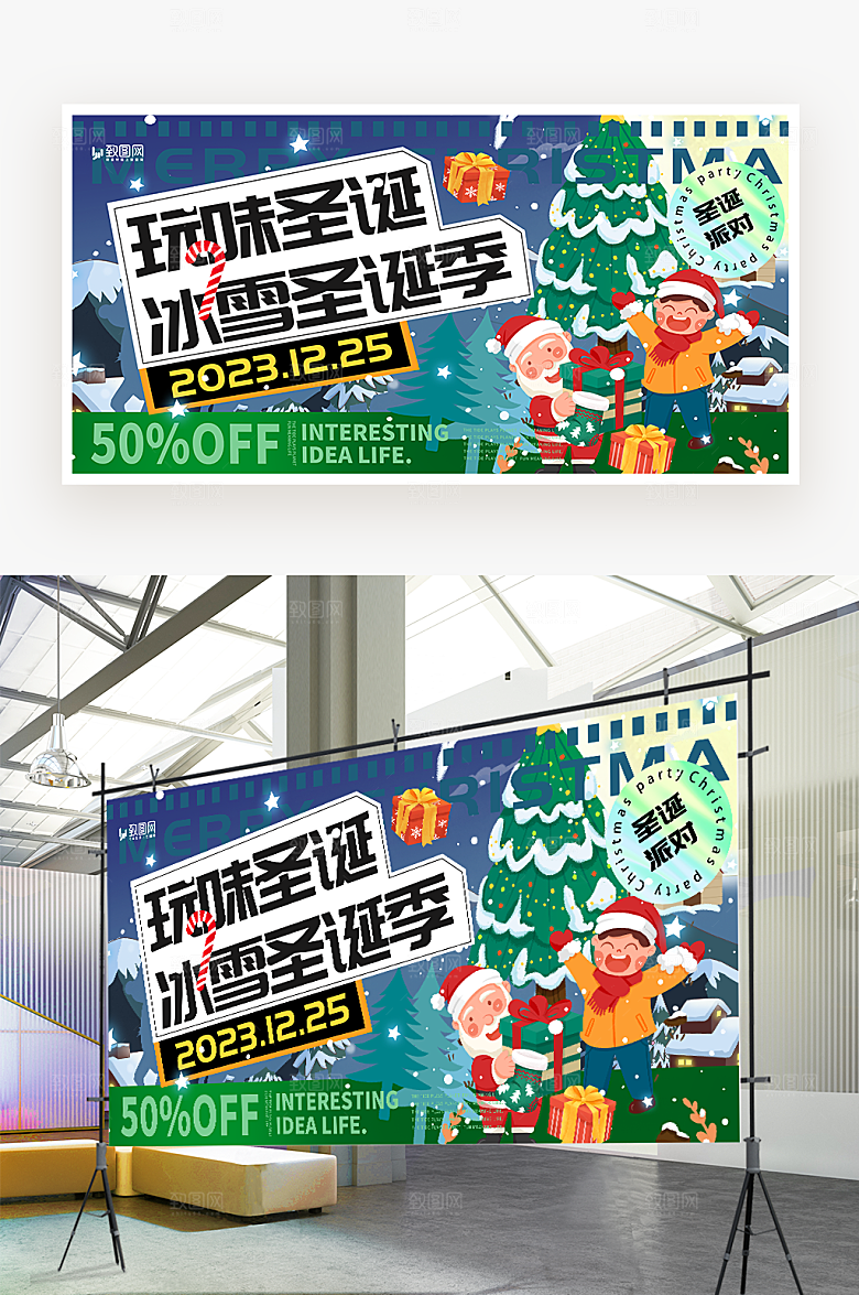 圣诞节活动促销展板