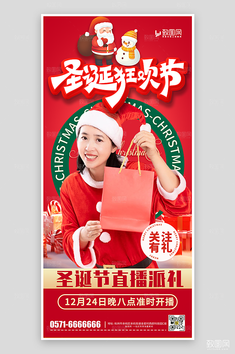 圣诞节直播预告海报
