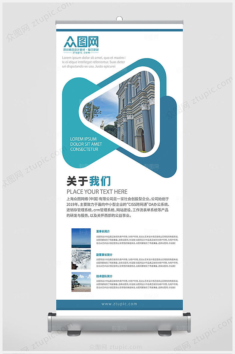 蓝色企业宣传招聘易拉宝展架