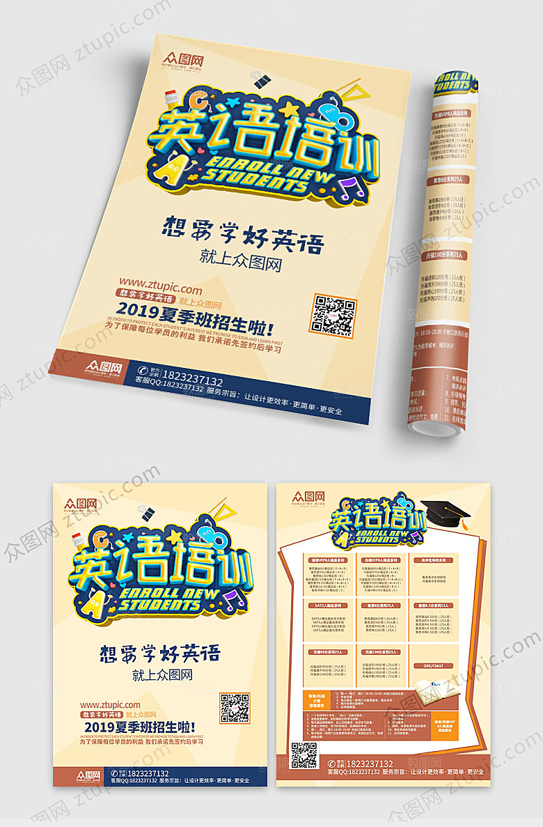 卡通英语培训招生宣传单