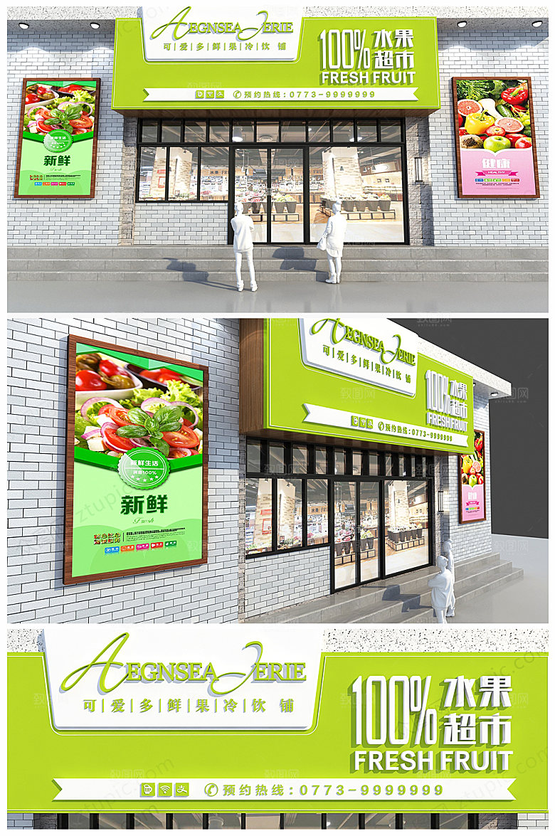 绿色清新便利店超市水果店门头招牌