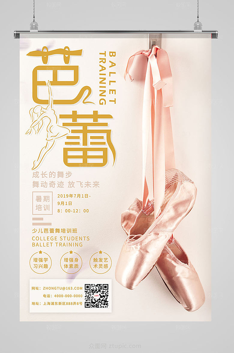 创意芭蕾舞图片海报