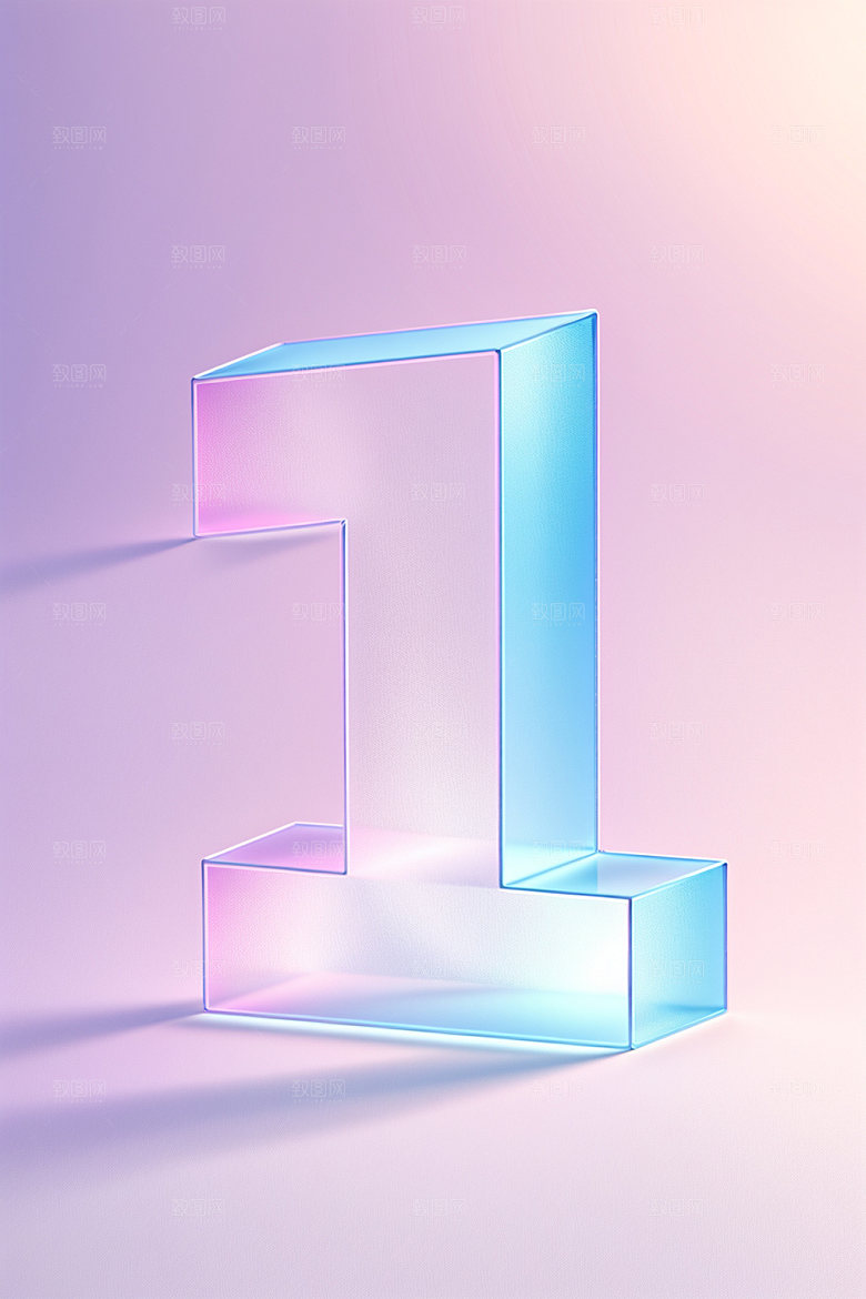 透明数字1磨砂通透艺术字